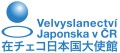 Velvyslanectví Japonska v ČR